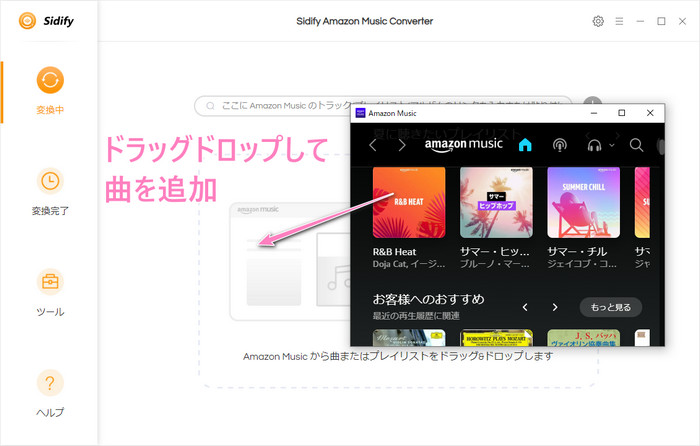 Amazon Musicから曲をドラッグドロップして追加