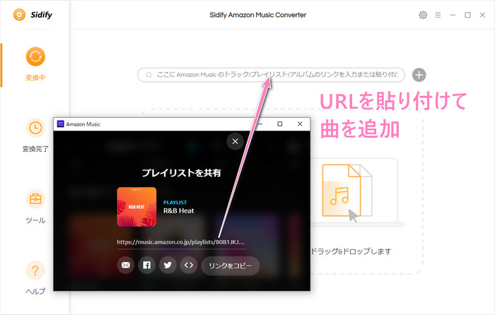 Amazon Musicから曲のurlを貼り付けて追加