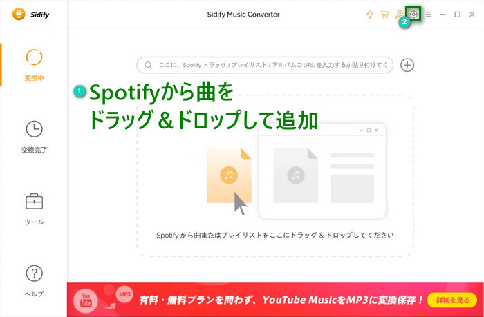 Spotifyの音楽をSidifyに追加
