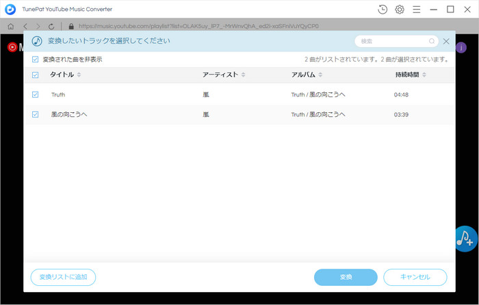 ダウンロードしたい YouTube Music を追加