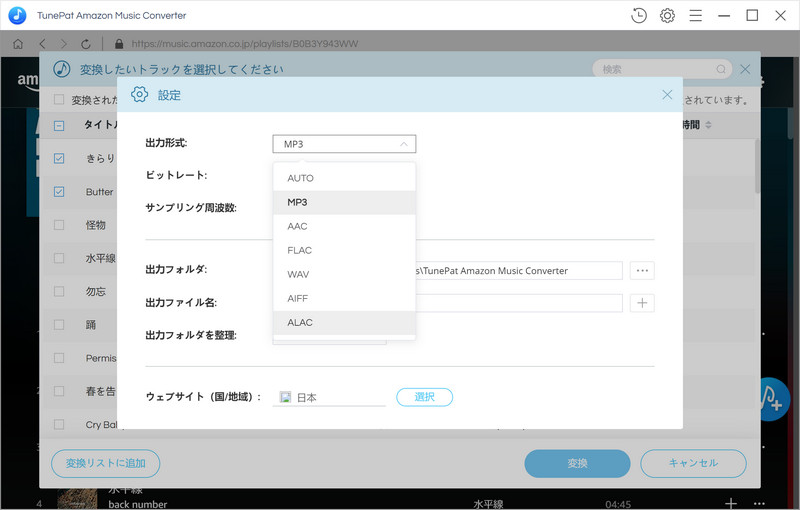 TunePat Amazon Music Converterの設定画面