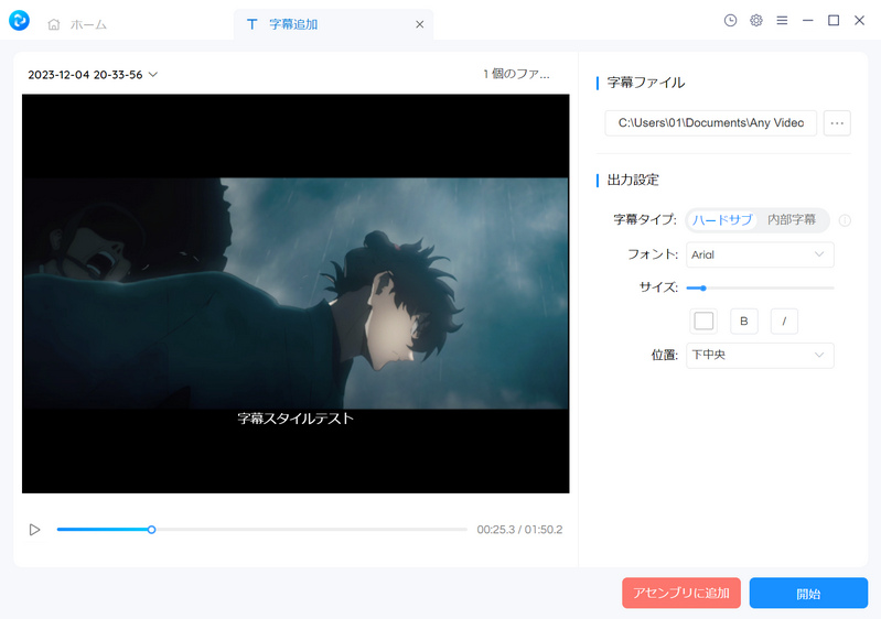 字幕追加