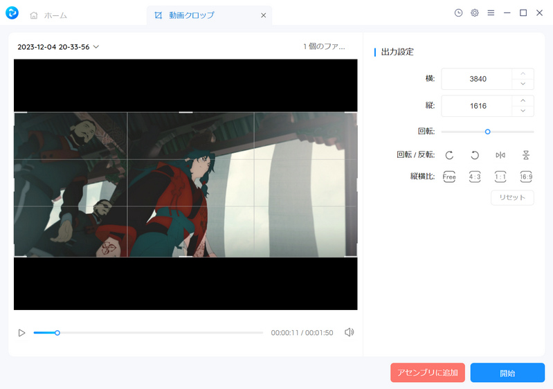 動画クロップ