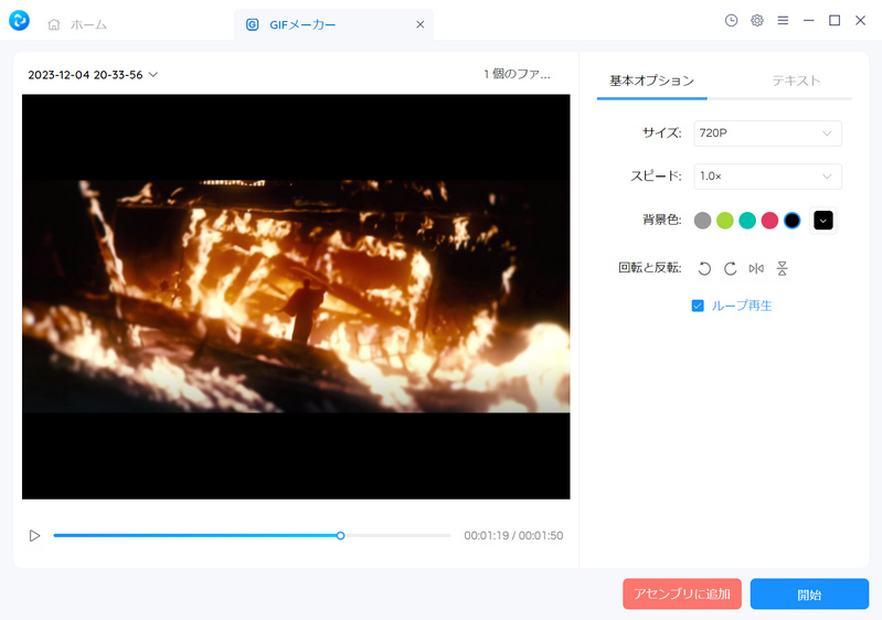 GIF変換