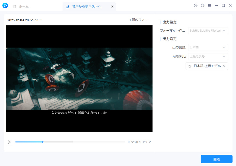 音声文字変換