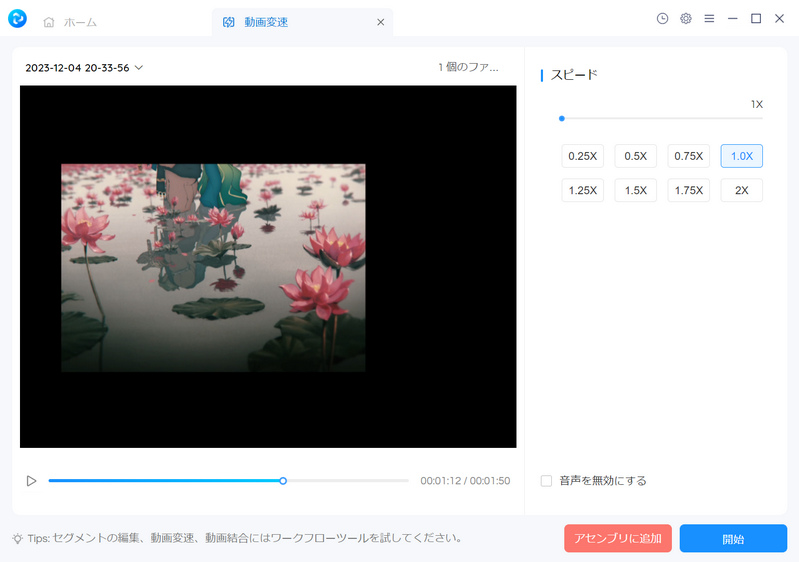 動画変速