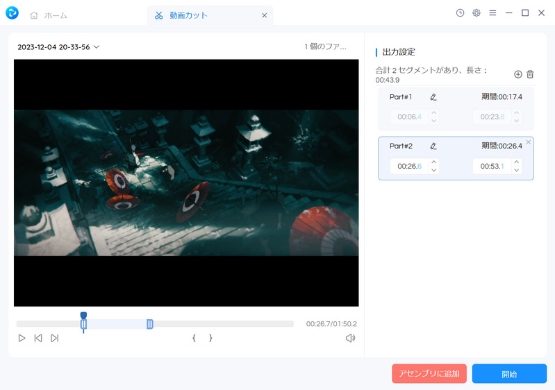 動画カット