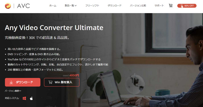Any Video Converter Ultimateの製品ページ