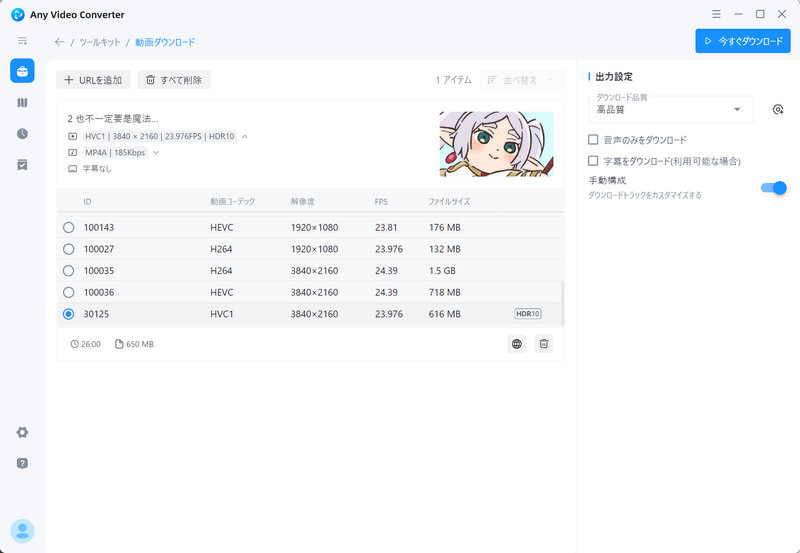 ビリビリ動画から動画ダウンロード