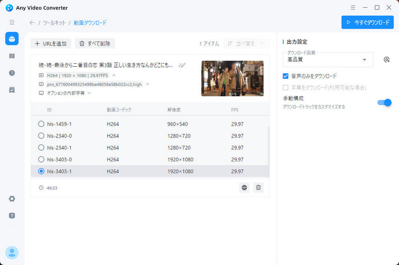 TVer から動画ダウンロード