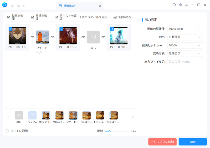 動画結合