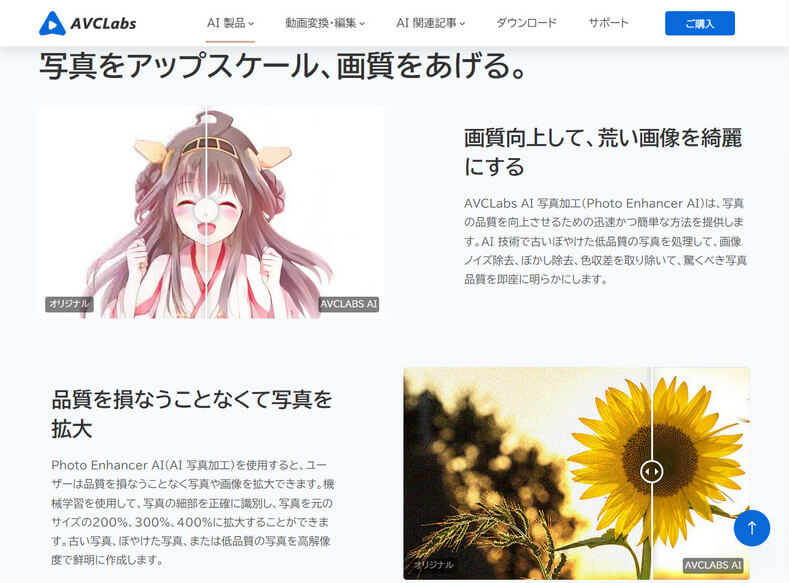 AVCLabs Photo Enhancer AIの製品ページ