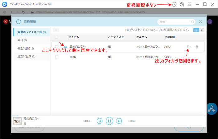 YouTube Music の音楽を MP3 に保存しました