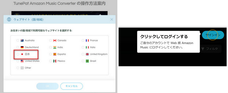 TunePat Amazon Music Converterの操作手順