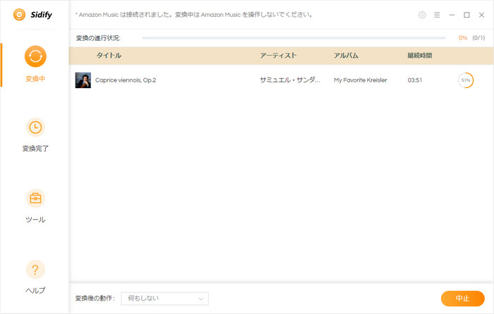 Sidify Amazon Music　で変換を開始