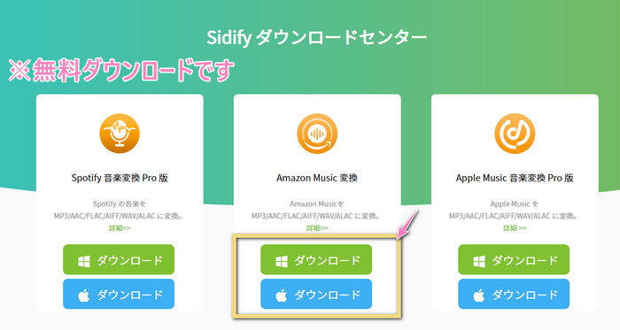 Sidify ダウンロードセンター