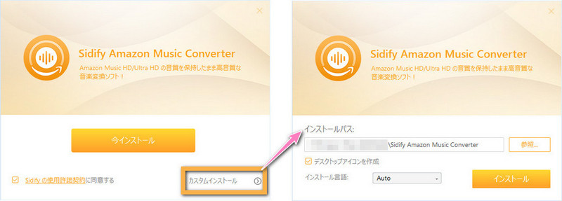 Sidify Amazon Music変換をインストール