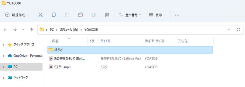 出力フォルダーと音楽のプロパティ