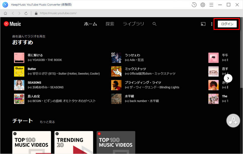 YouTube Music ログイン