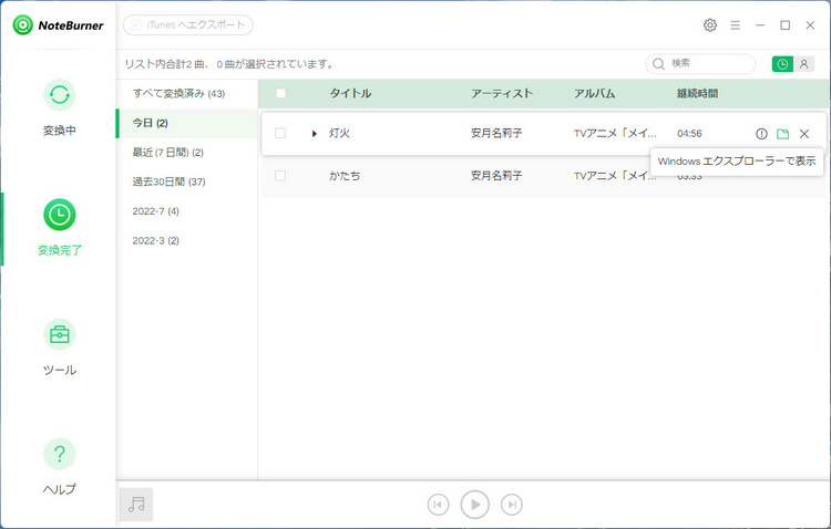 ダウンロードした動画を確認する