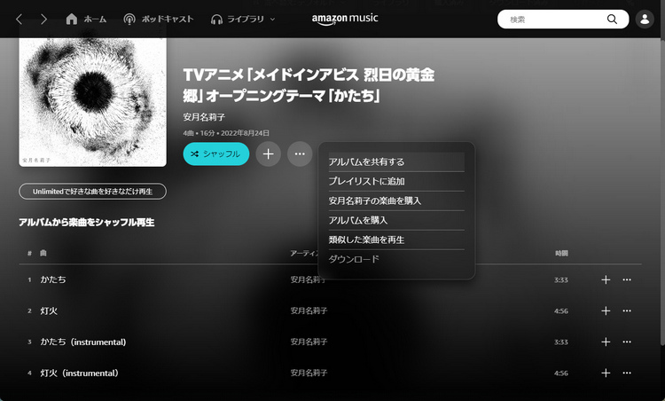 Amazonアカウントをログインする