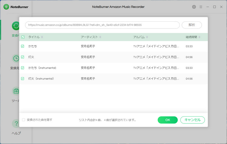 ダウンロードしたいエピソードを選択する