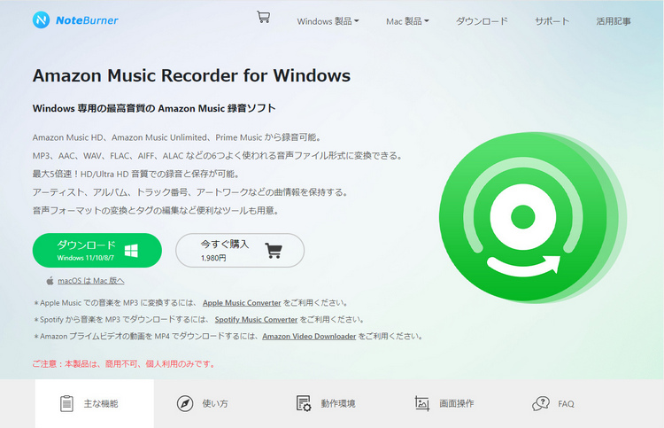 NoteBurner Amazon Music Recorderの製品ページ