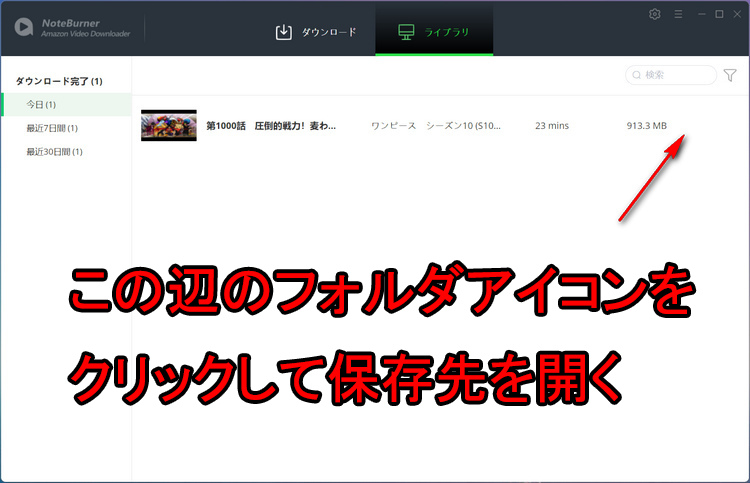 ダウンロードした動画を確認する