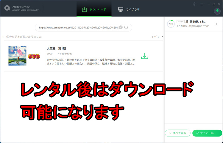レンタル動画をダウンロードする