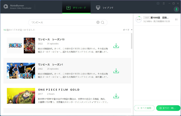 ダウンロードを開始