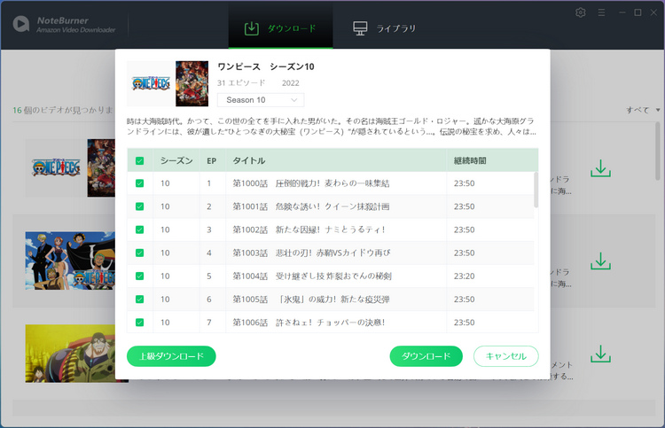 ダウンロードしたいエピソードを選択する