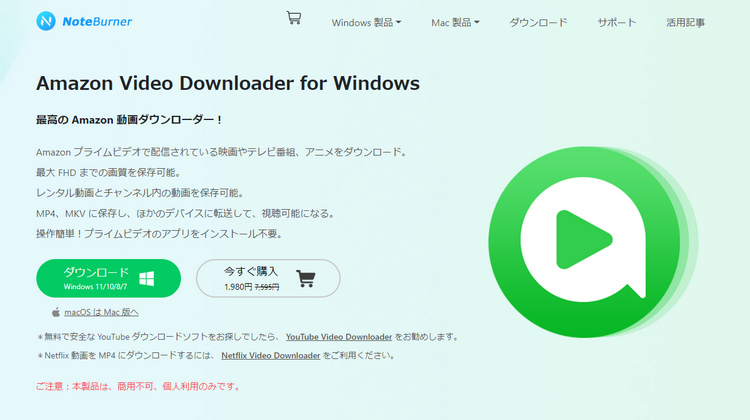 NoteBurner Amazon Video Downloaderの製品ページ
