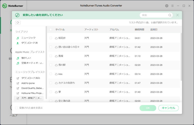 音楽を追加