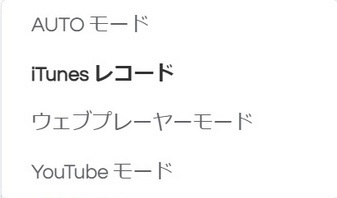 変換モード