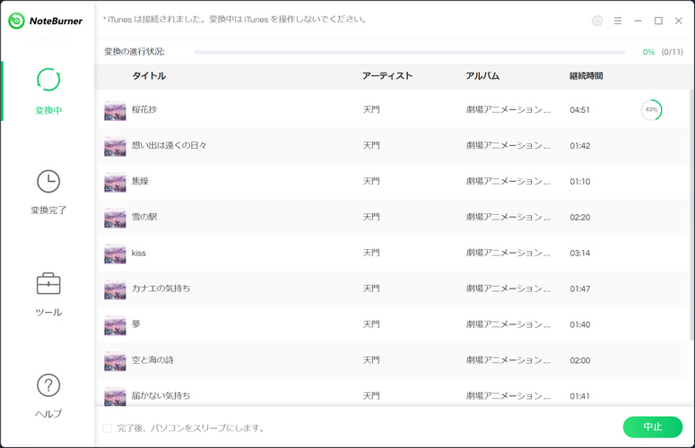 音楽変換