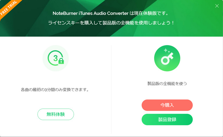 無料体験