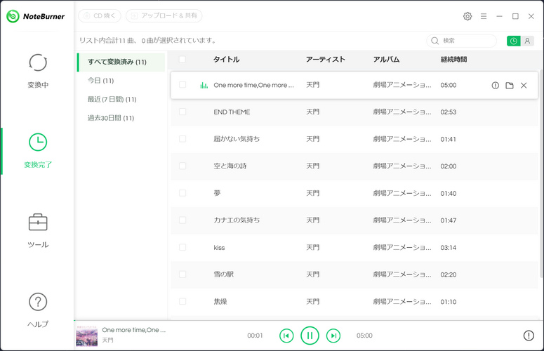 変換完了
