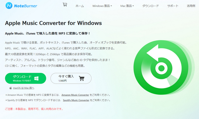NoteBurner Apple Music Converterの製品ページ