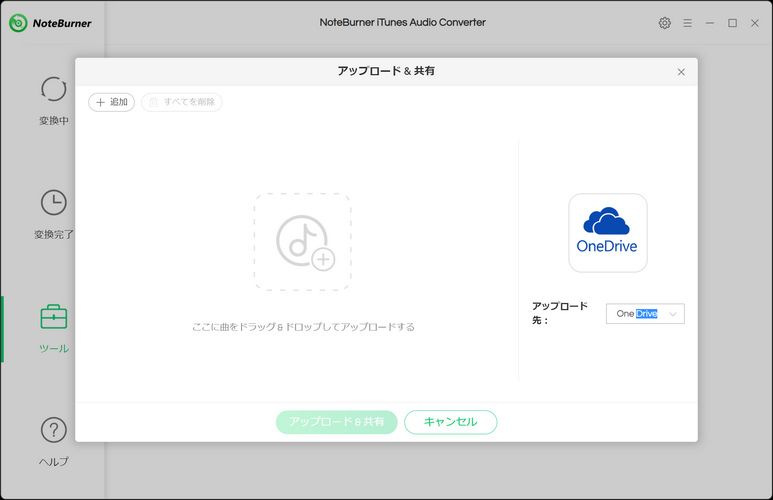 アップロード＆共有