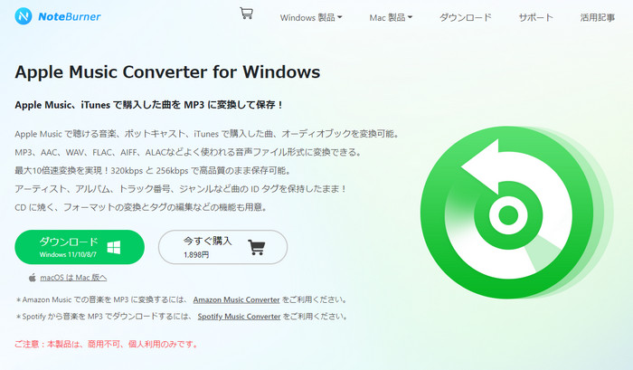 NoteBurner Apple Music Converterの製品ページ