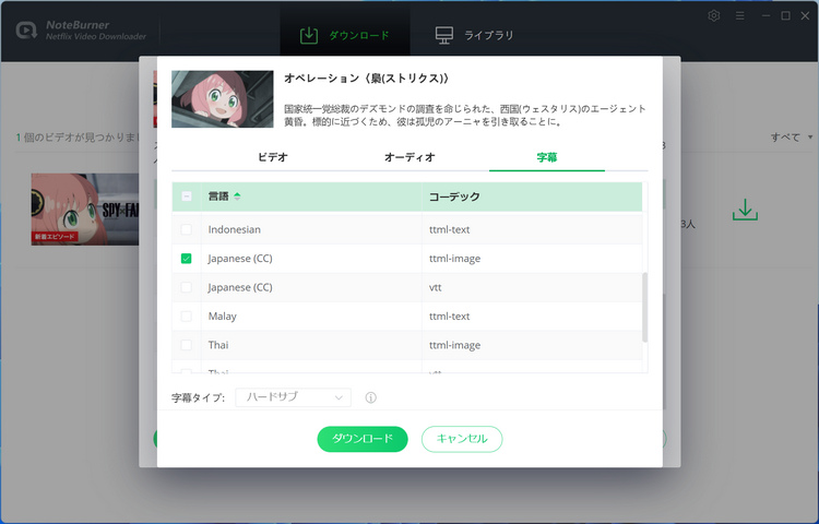字幕を選択する