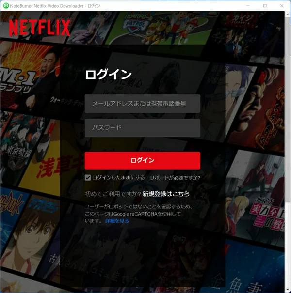 Netflixアカウントをログインする