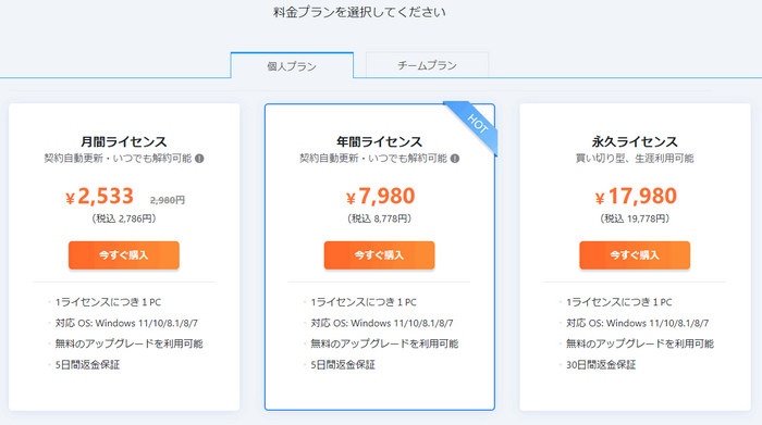 個人プラン価格