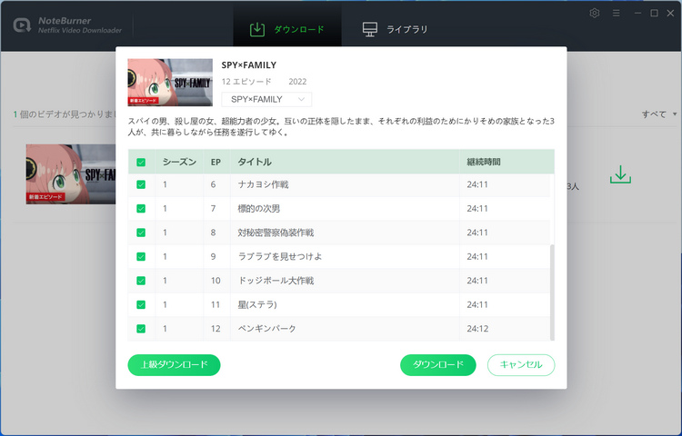 ダウンロードしたいエピソードを選択する