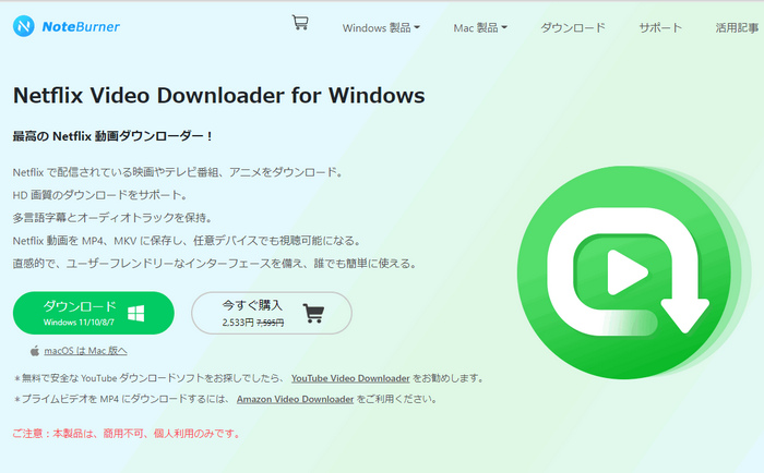 NoteBurner Netflix Video Downloaderの製品ページ