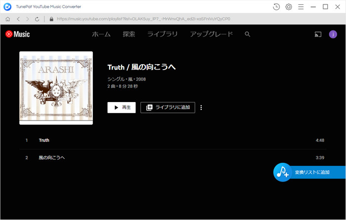お気に入りの YouTube Music プレイリストを開き