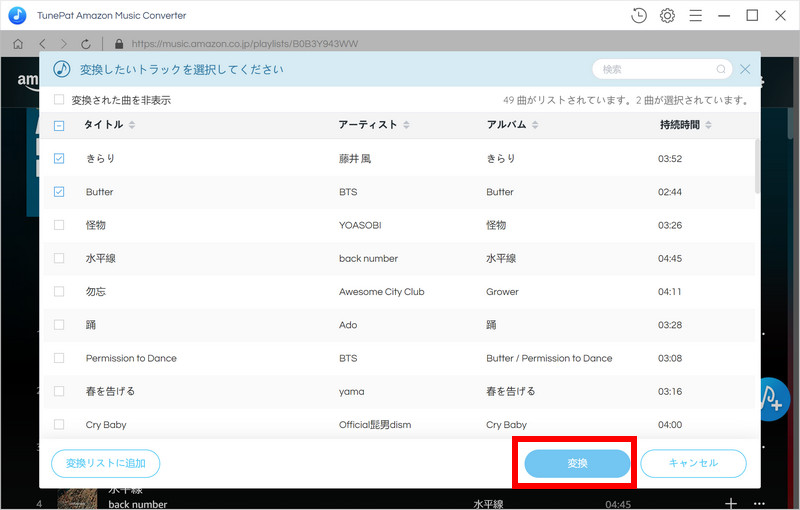 Amazon Music の音楽を録音する