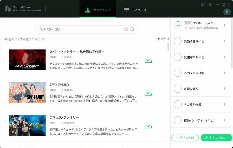 ダウンロードを開始