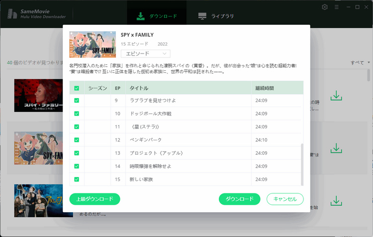 ダウンロードしたいエピソードを選択する
