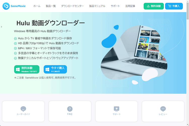 SameMovie Hulu Video Downloaderの製品ページ